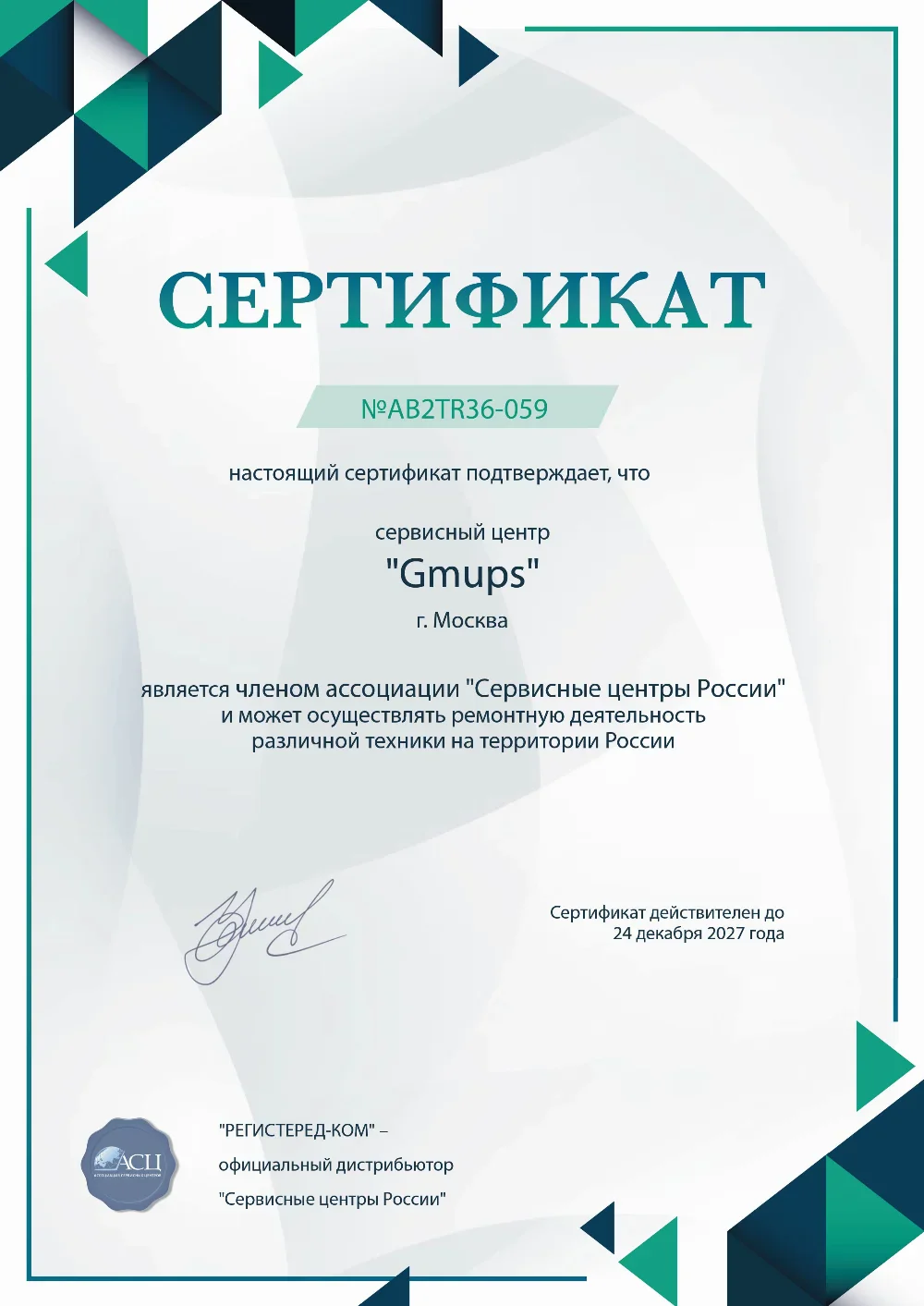 kir.fix-gmups.ru Сертификат квалификации сервисного центра по ремонту техники GMUPS